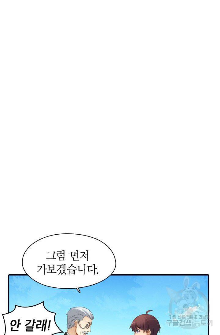 재벌라이프 42화 2