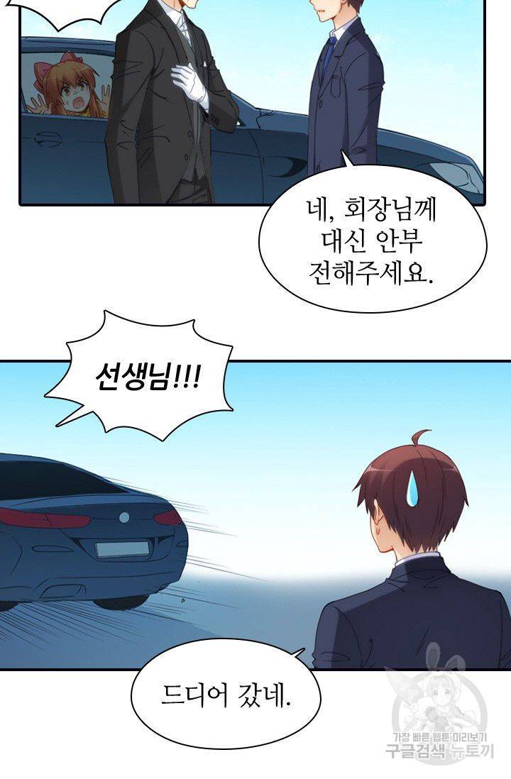 재벌라이프 42화 3