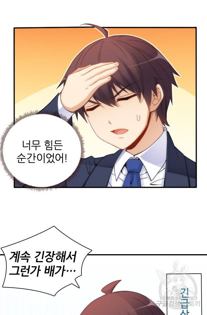재벌라이프 42화 5