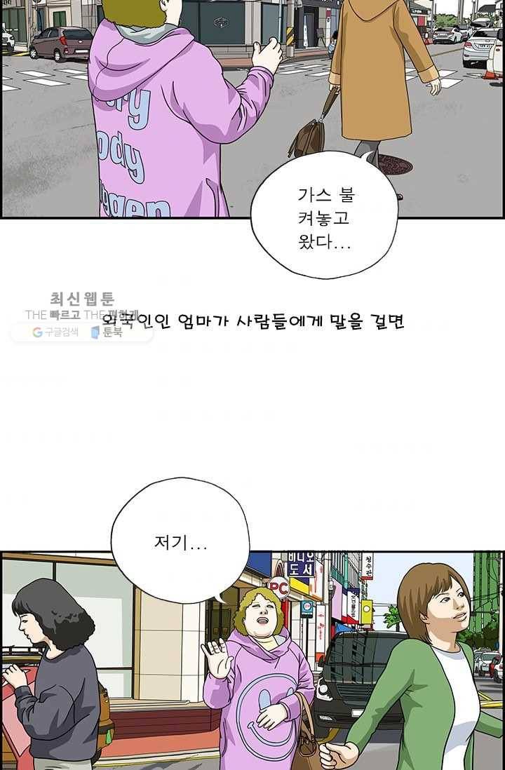 엄마는 외국인 시즌4 26화 말 걸지 마 2