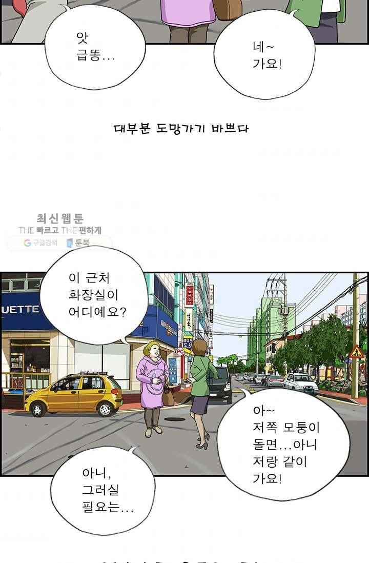 엄마는 외국인 시즌4 26화 말 걸지 마 3