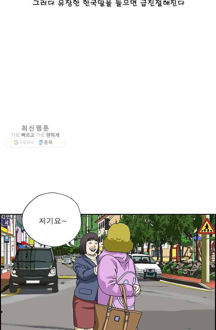 엄마는 외국인 시즌4 26화 말 걸지 마 4