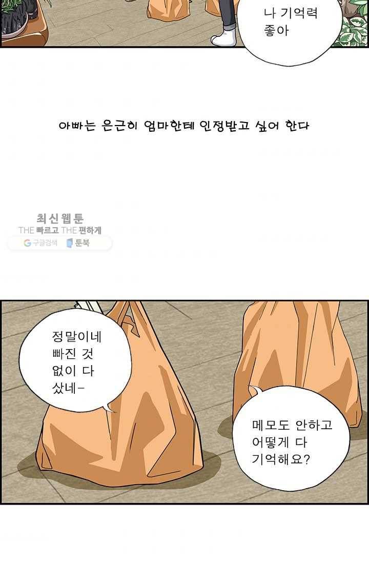 엄마는 외국인 시즌4 66화 등짝 3