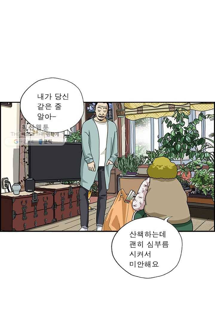 엄마는 외국인 시즌4 66화 등짝 4