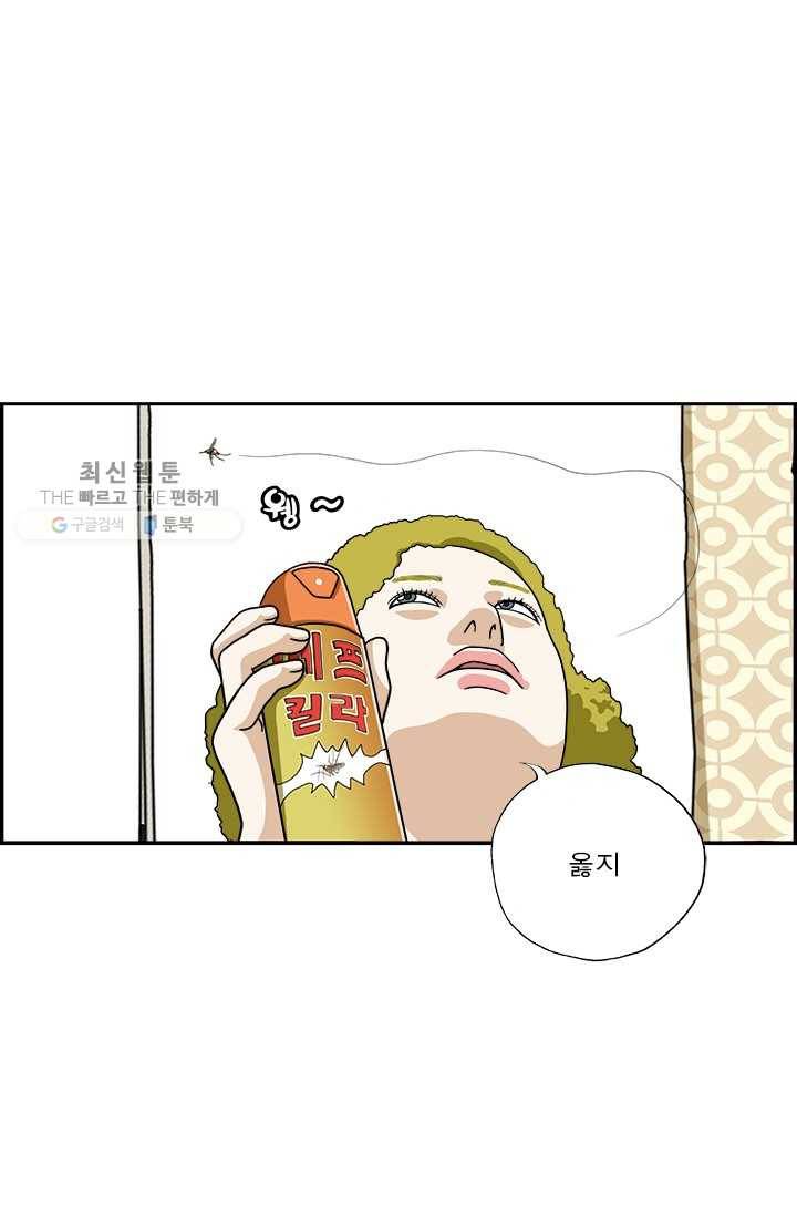엄마는 외국인 시즌4 89화 모기 4
