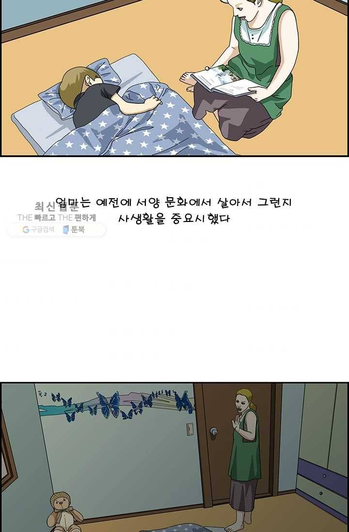 엄마는 외국인 시즌4 99화 프라이버시 2