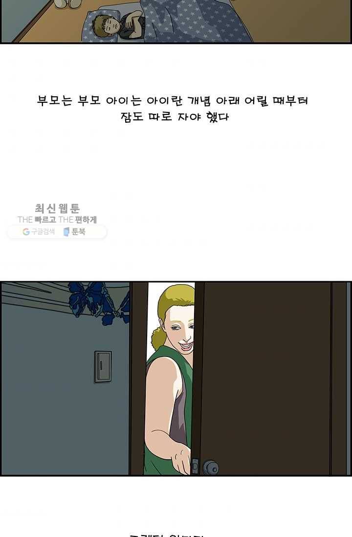 엄마는 외국인 시즌4 99화 프라이버시 3