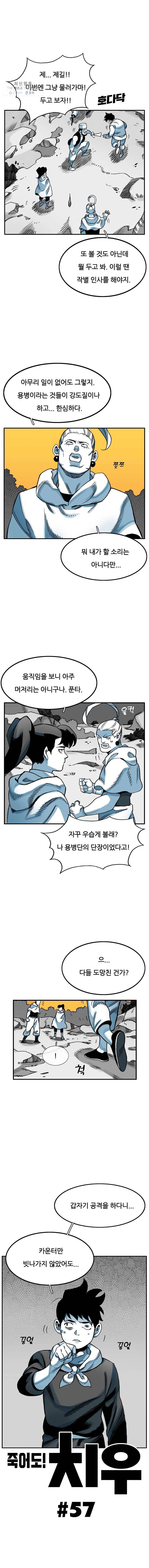 죽어도! 치우 57화 2