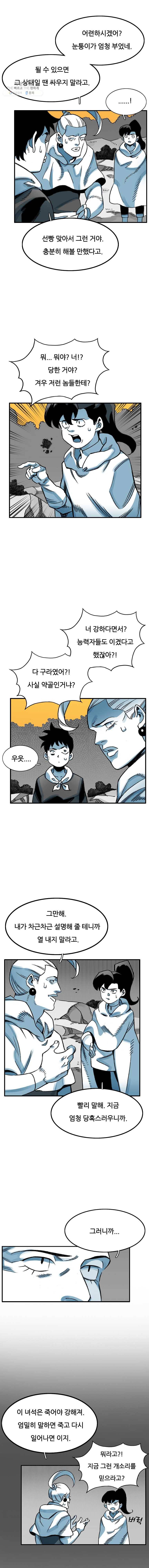 죽어도! 치우 57화 3