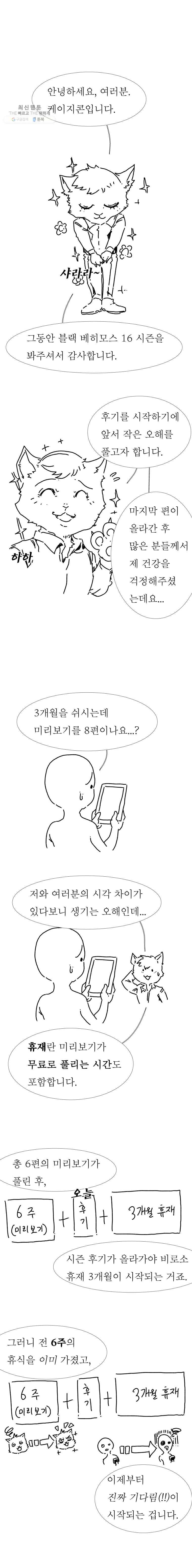 블랙 베히모스 시즌 16 후기 1