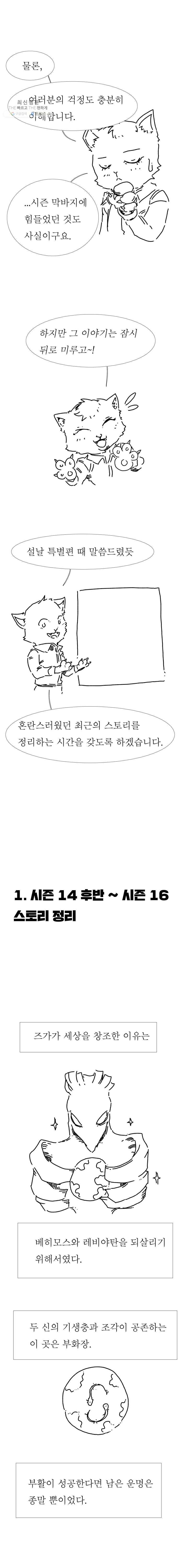 블랙 베히모스 시즌 16 후기 2