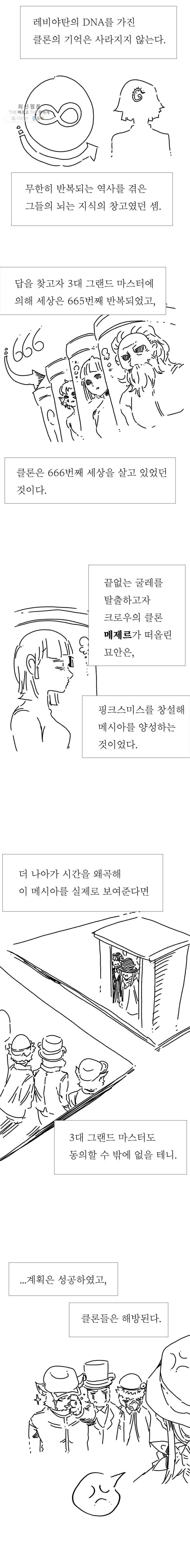 블랙 베히모스 시즌 16 후기 5