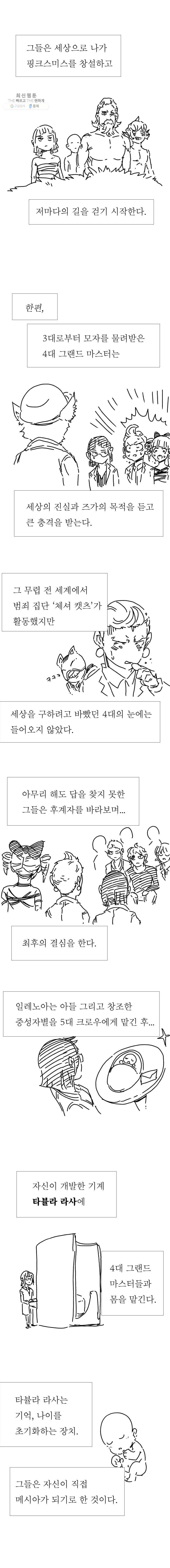 블랙 베히모스 시즌 16 후기 6