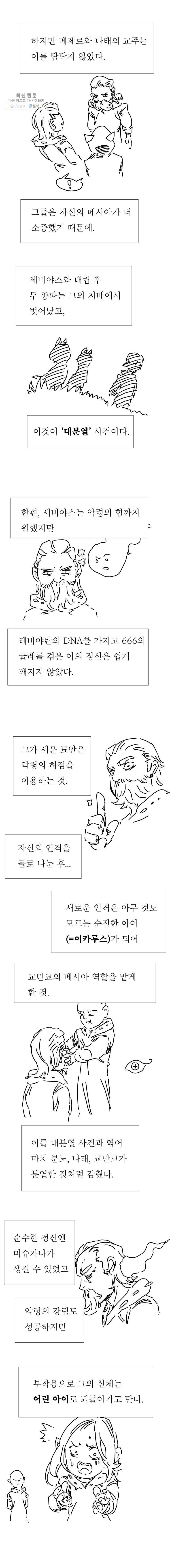 블랙 베히모스 시즌 16 후기 9