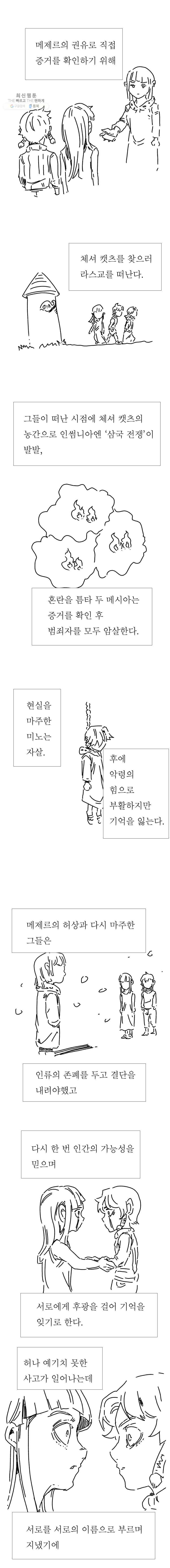 블랙 베히모스 시즌 16 후기 13