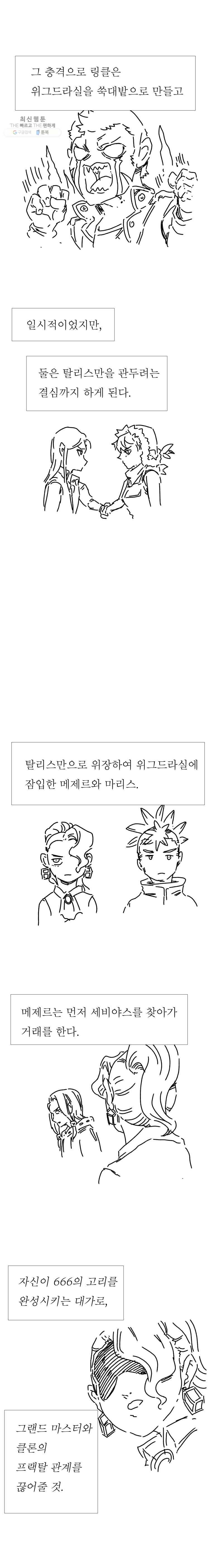 블랙 베히모스 시즌 16 후기 15