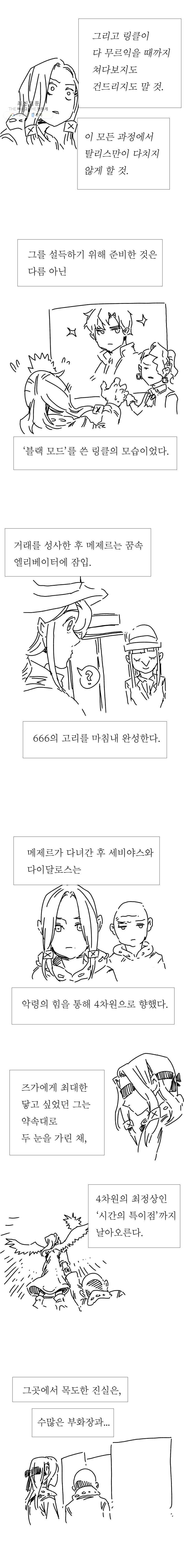 블랙 베히모스 시즌 16 후기 16