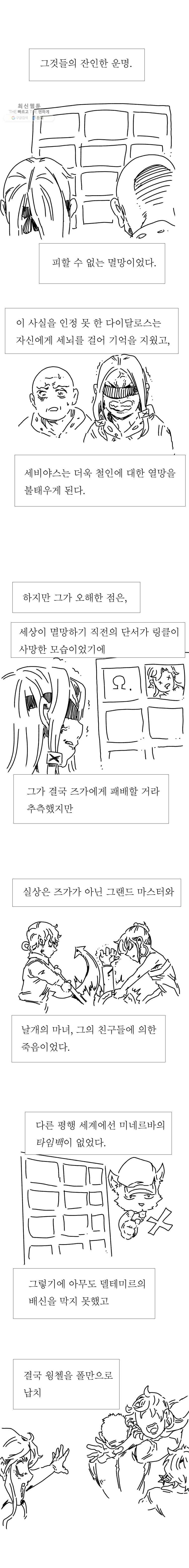 블랙 베히모스 시즌 16 후기 17