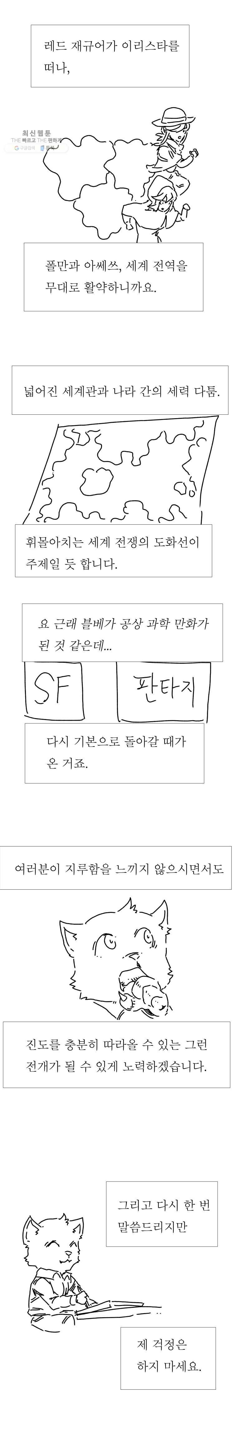 블랙 베히모스 시즌 16 후기 26