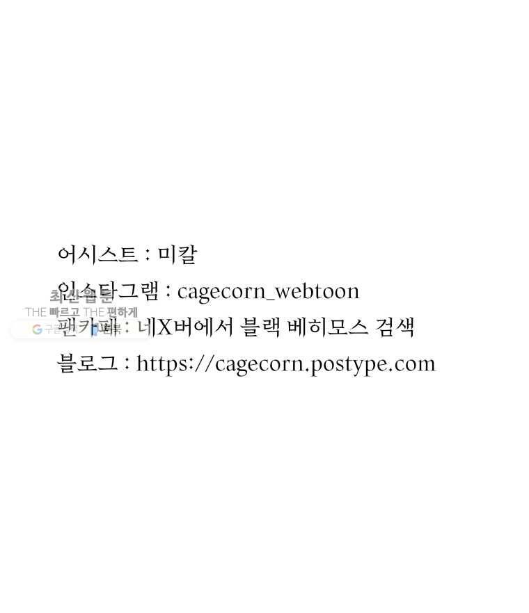 블랙 베히모스 시즌 16 후기 31