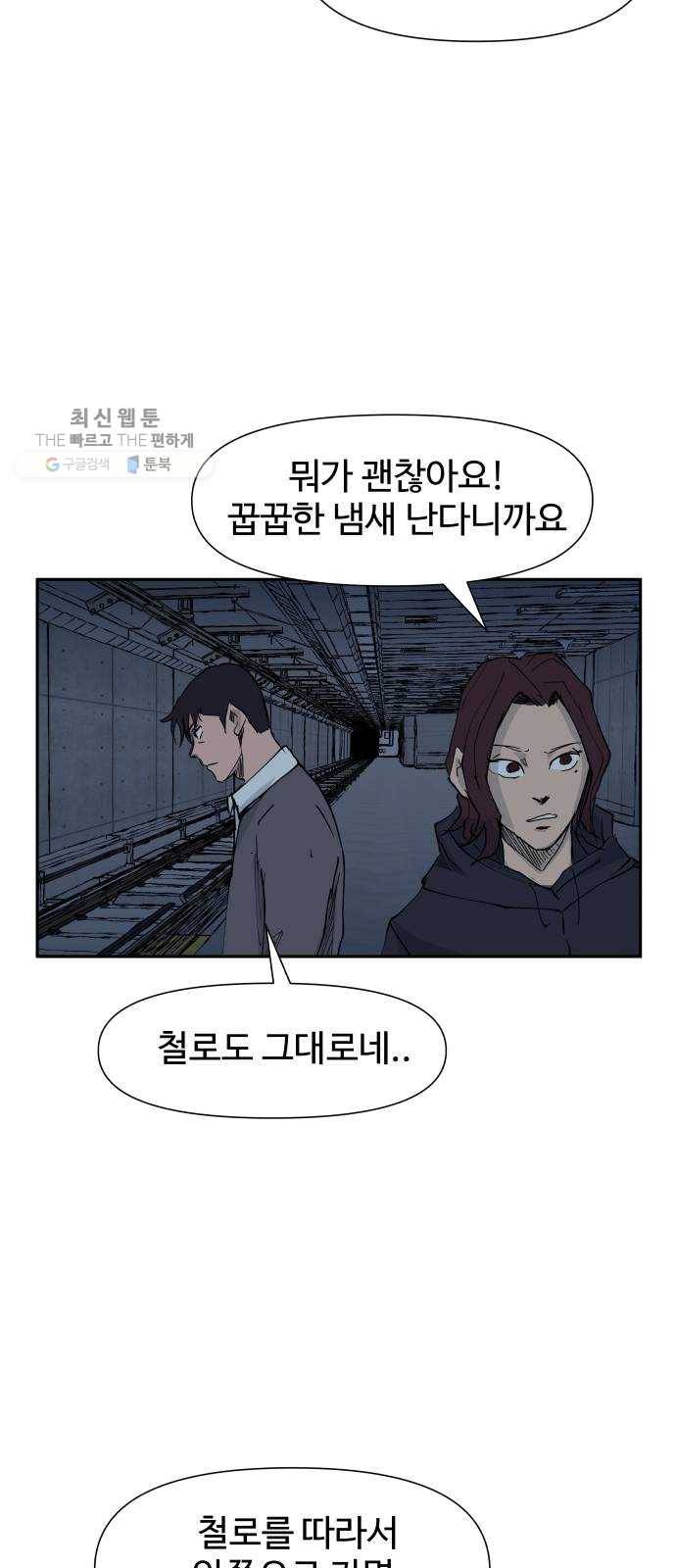 노선도 48화 9