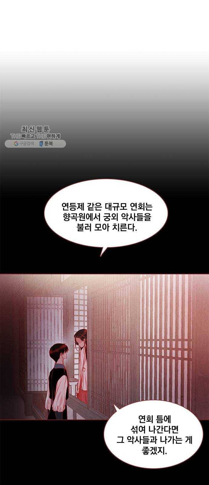 뱀은 꽃을 먹는가 15화 1