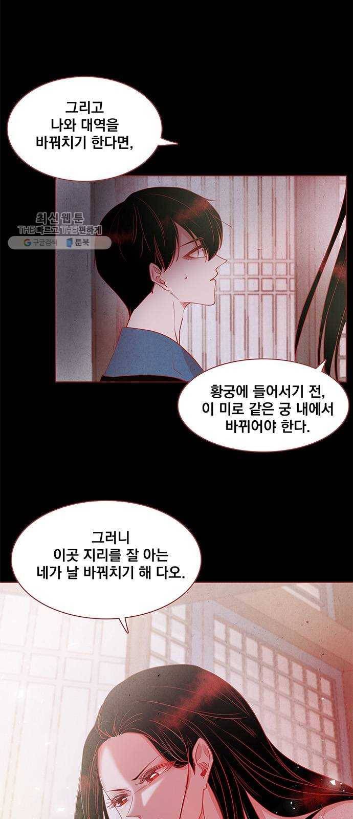 뱀은 꽃을 먹는가 15화 2