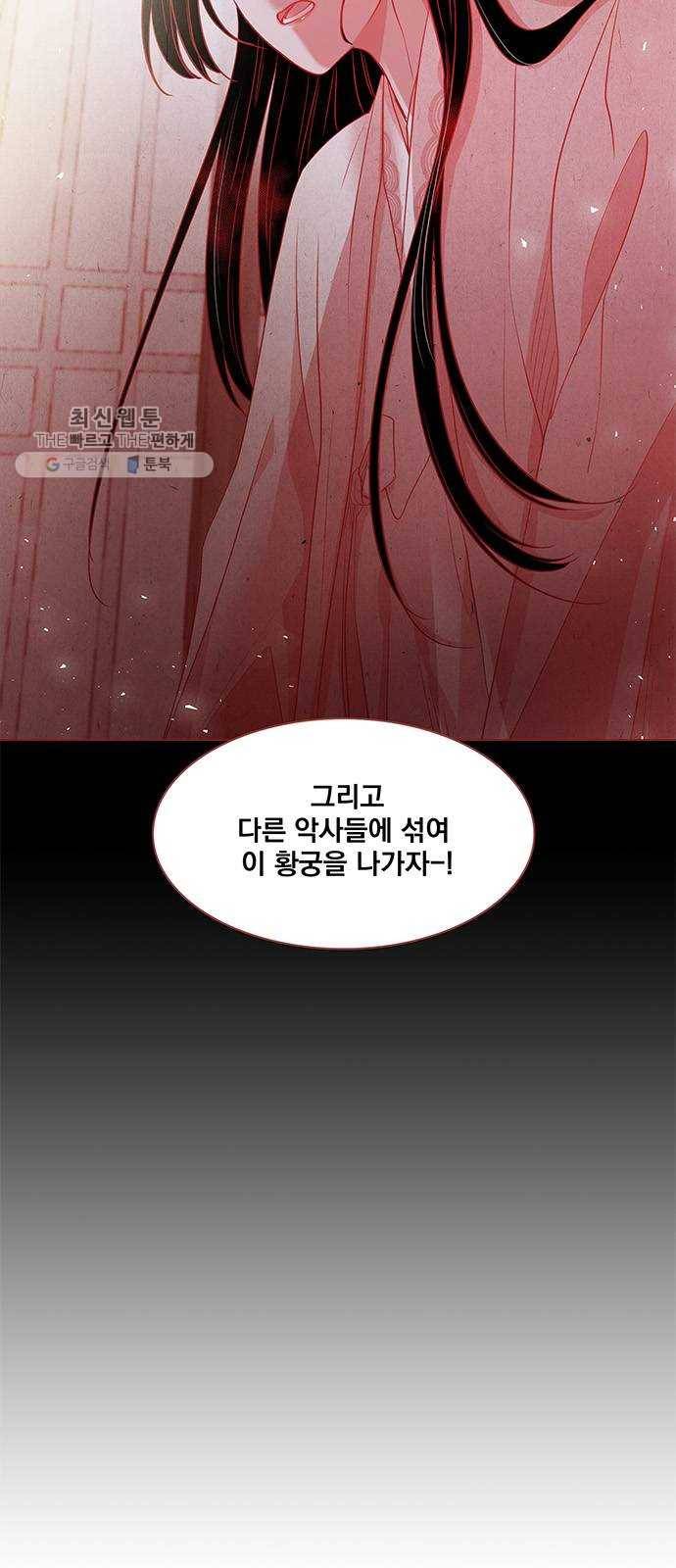 뱀은 꽃을 먹는가 15화 3