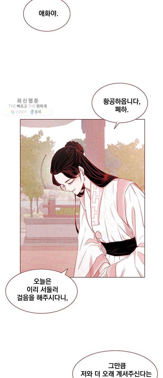 뱀은 꽃을 먹는가 15화 9