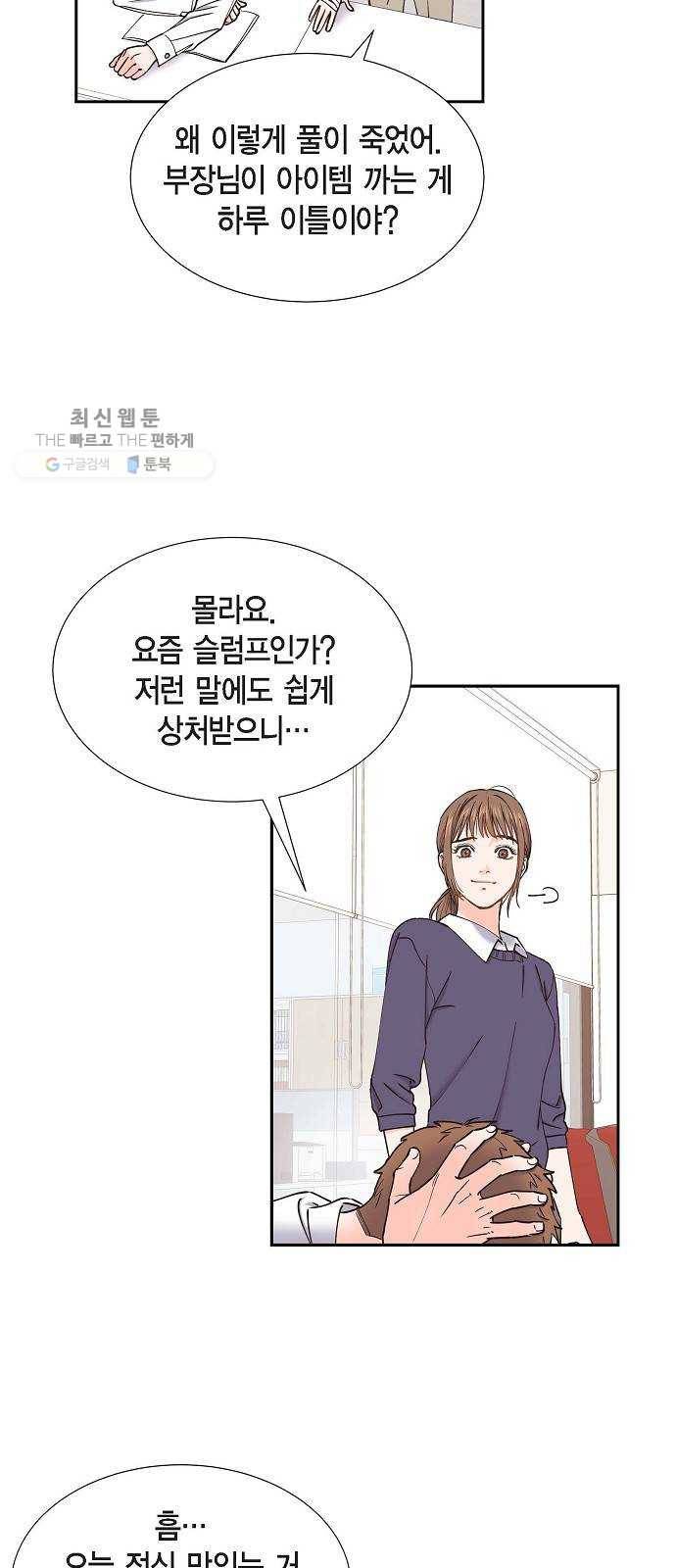 스캔들(네이버) 41화 2