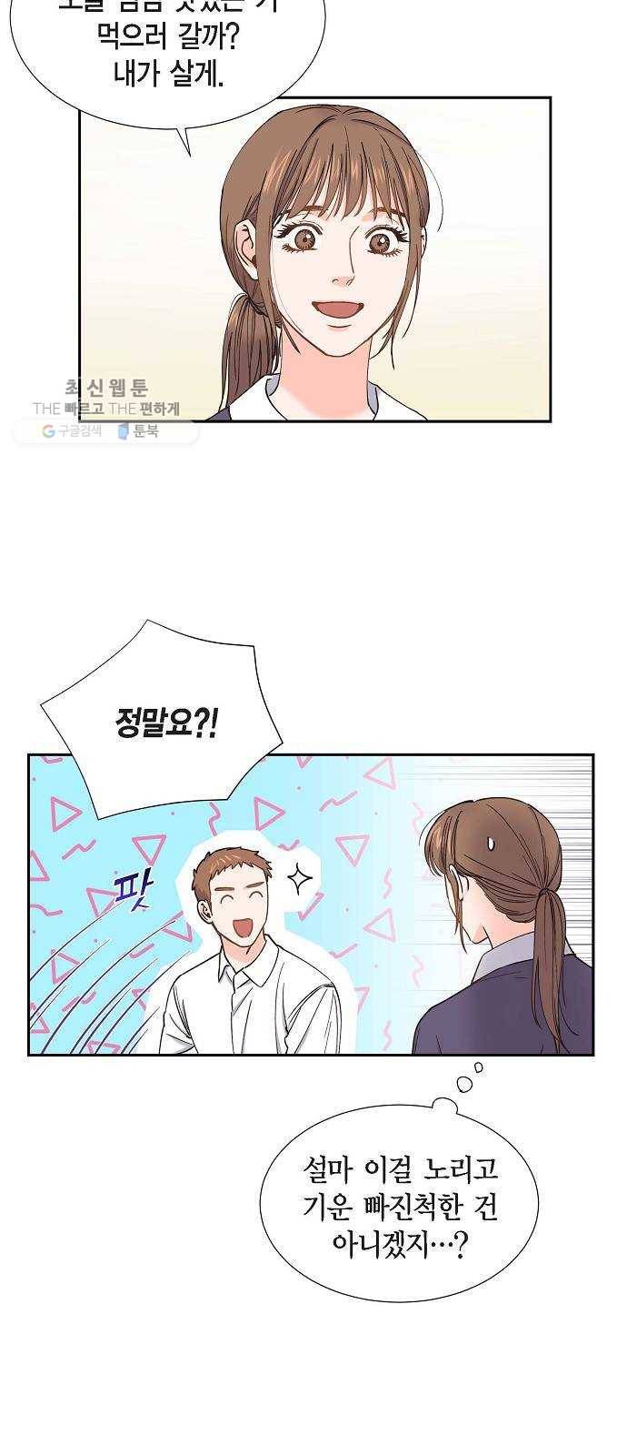 스캔들(네이버) 41화 3