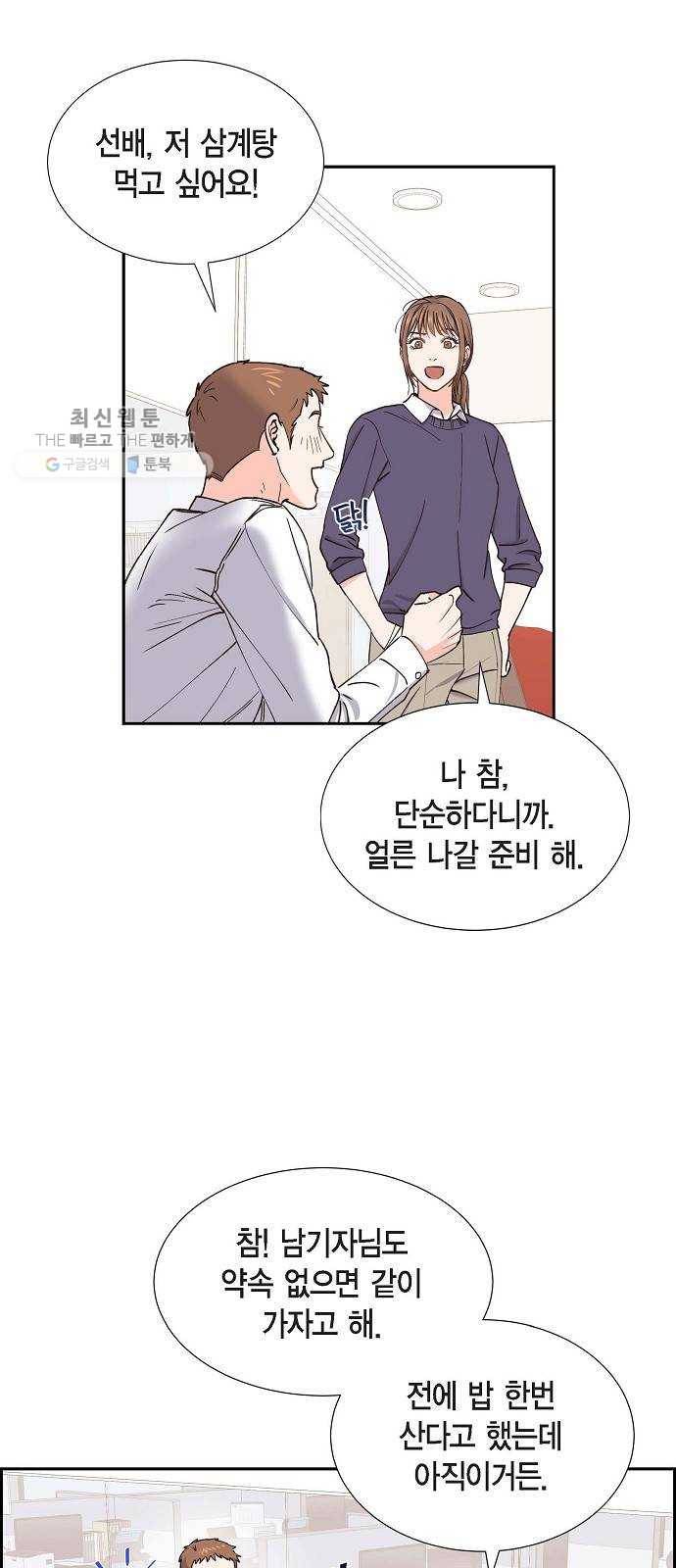 스캔들(네이버) 41화 4