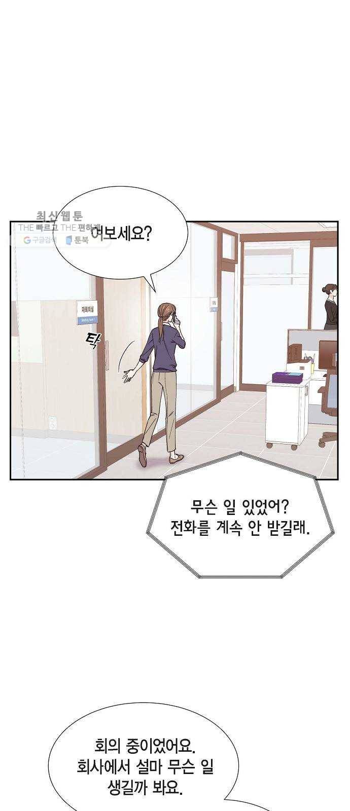 스캔들(네이버) 41화 6