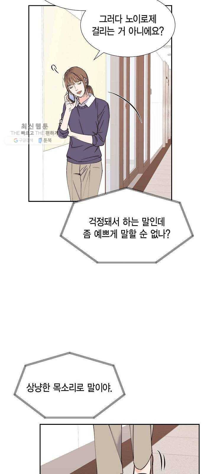 스캔들(네이버) 41화 7