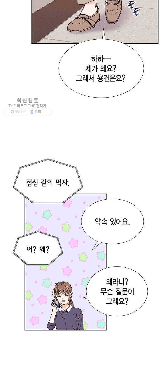 스캔들(네이버) 41화 8