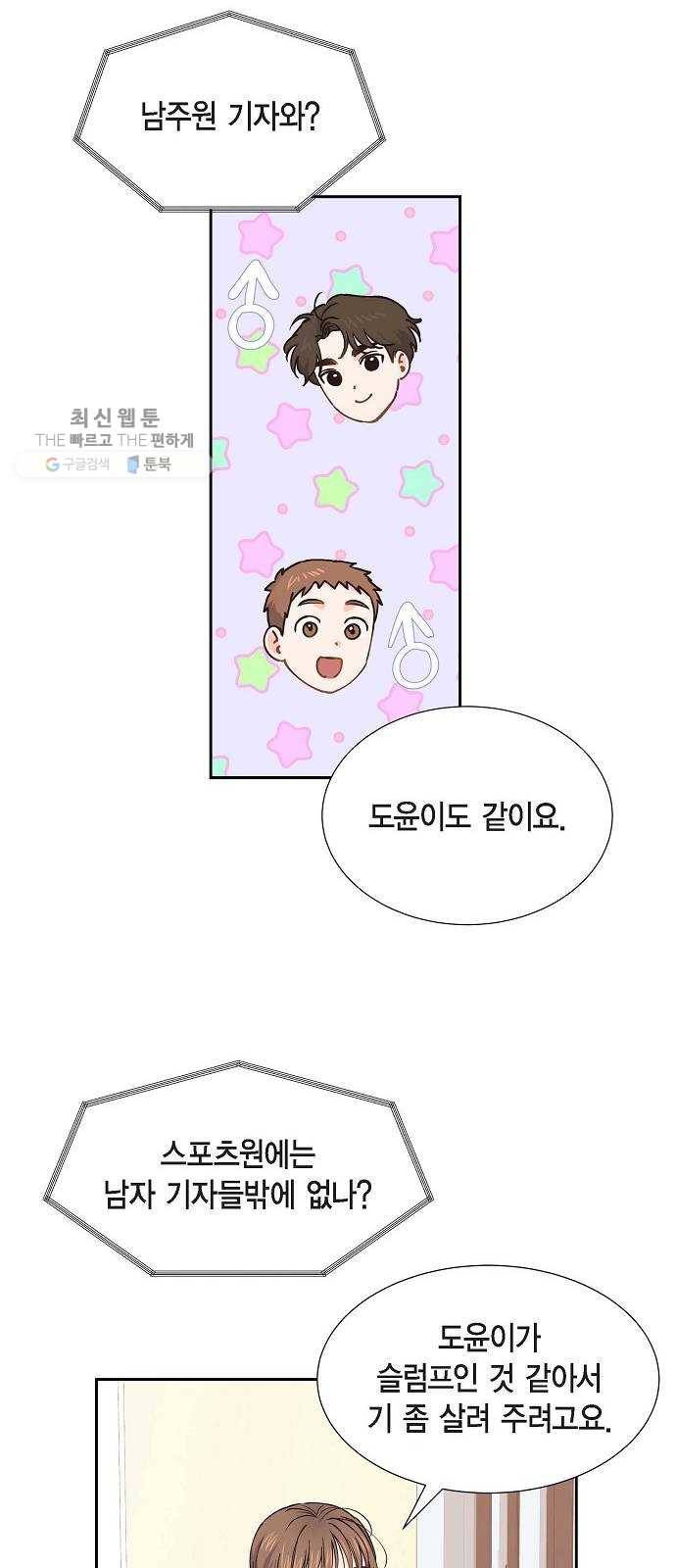 스캔들(네이버) 41화 9
