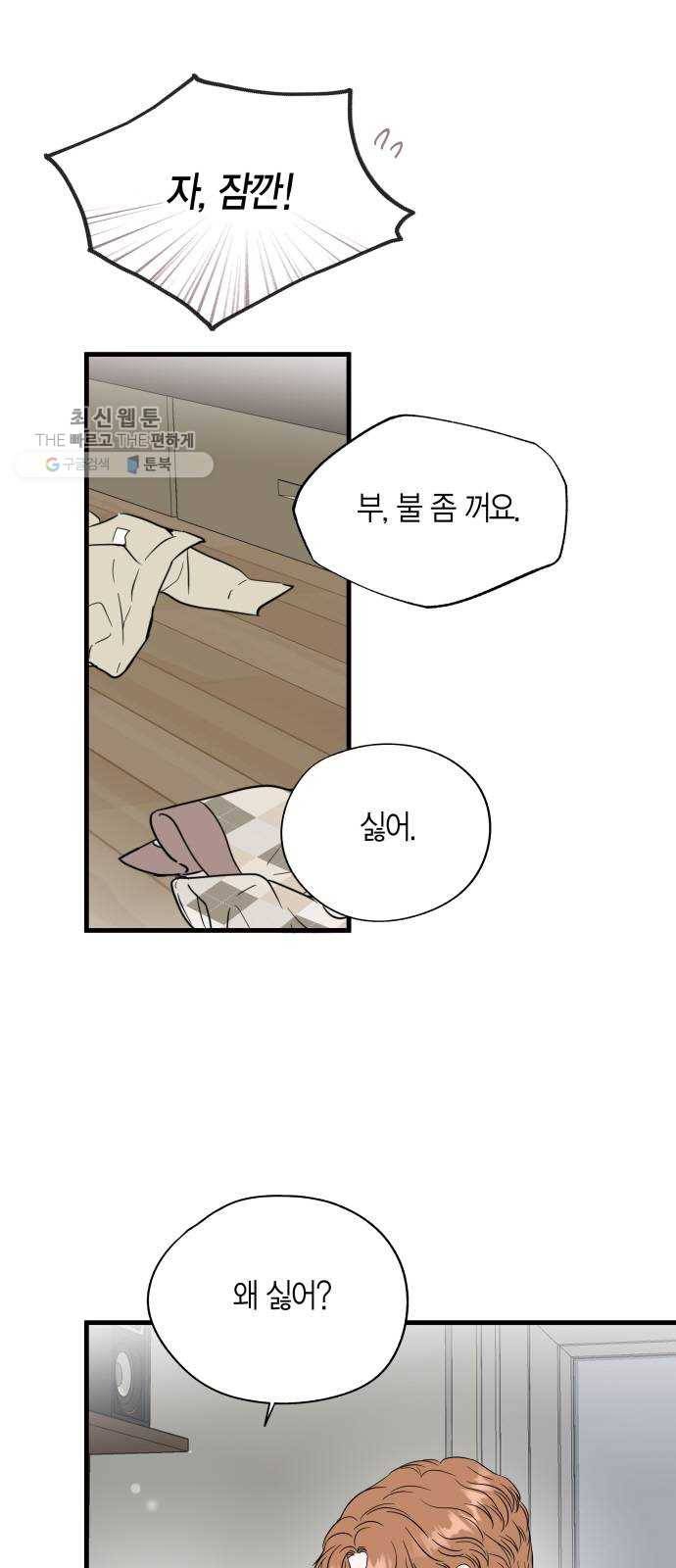 인터셉트 45화 2
