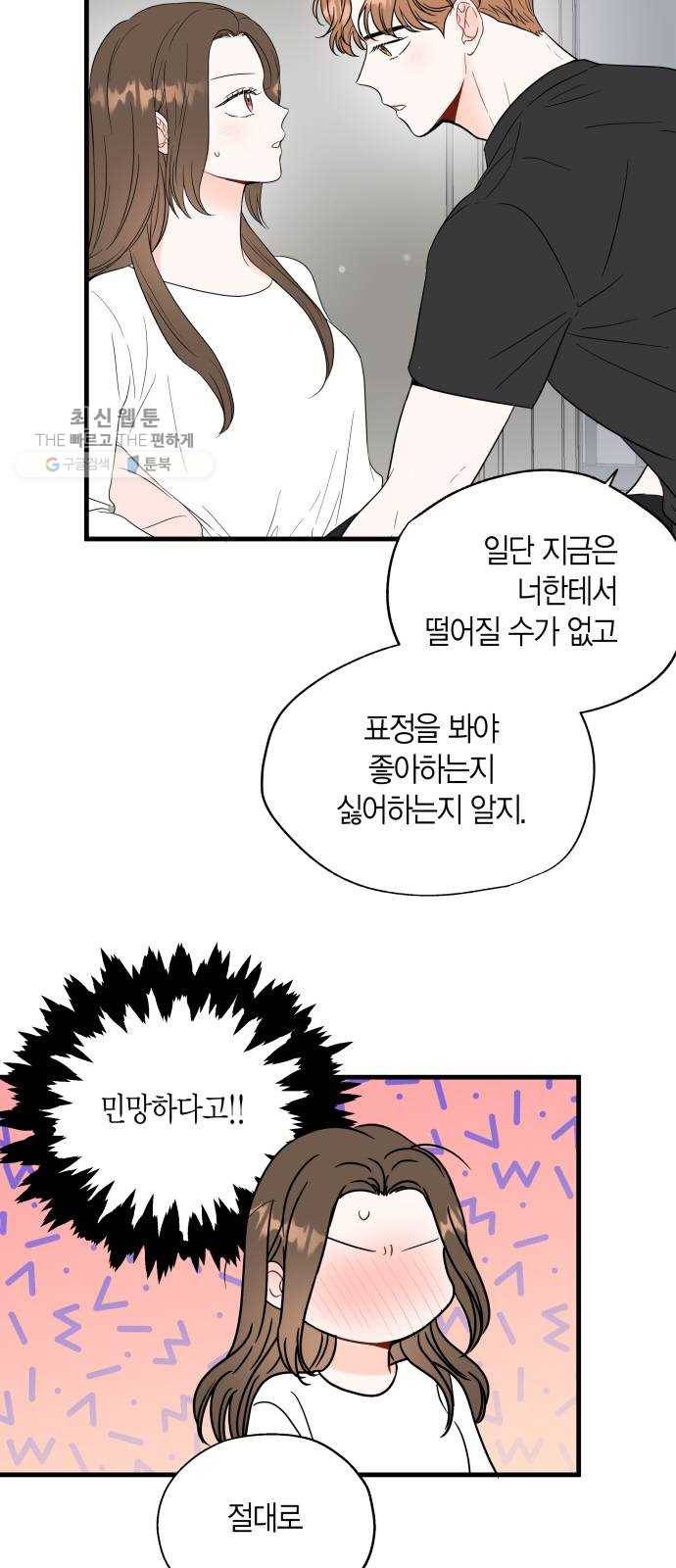 인터셉트 45화 3