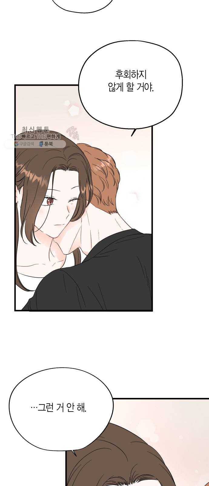 인터셉트 45화 4
