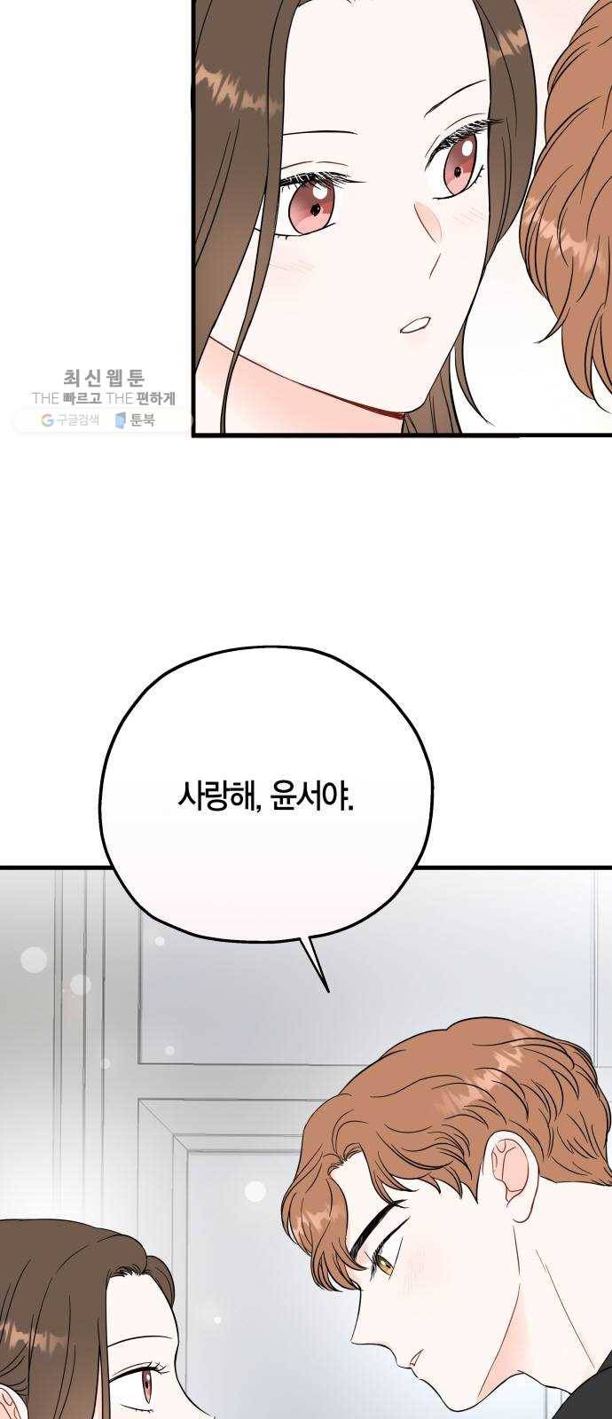 인터셉트 45화 5