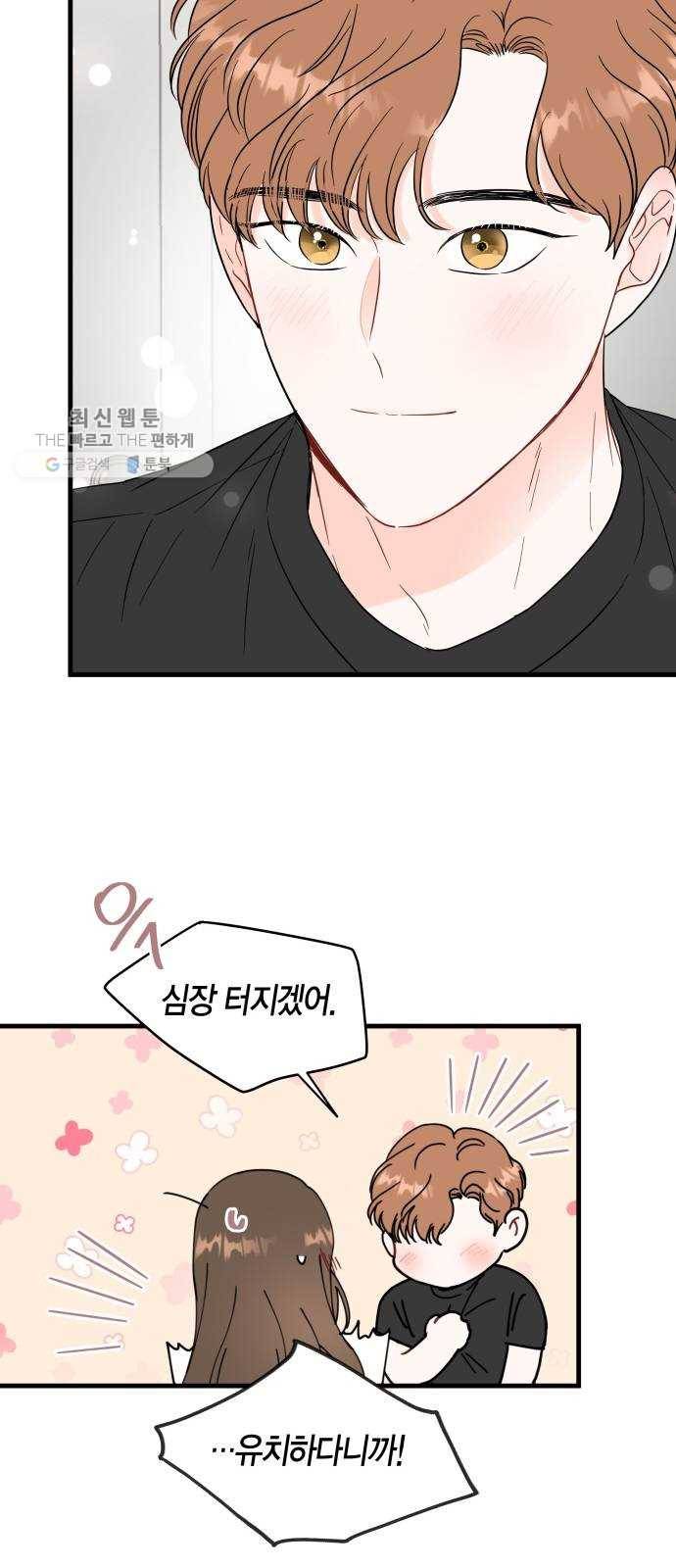인터셉트 45화 7