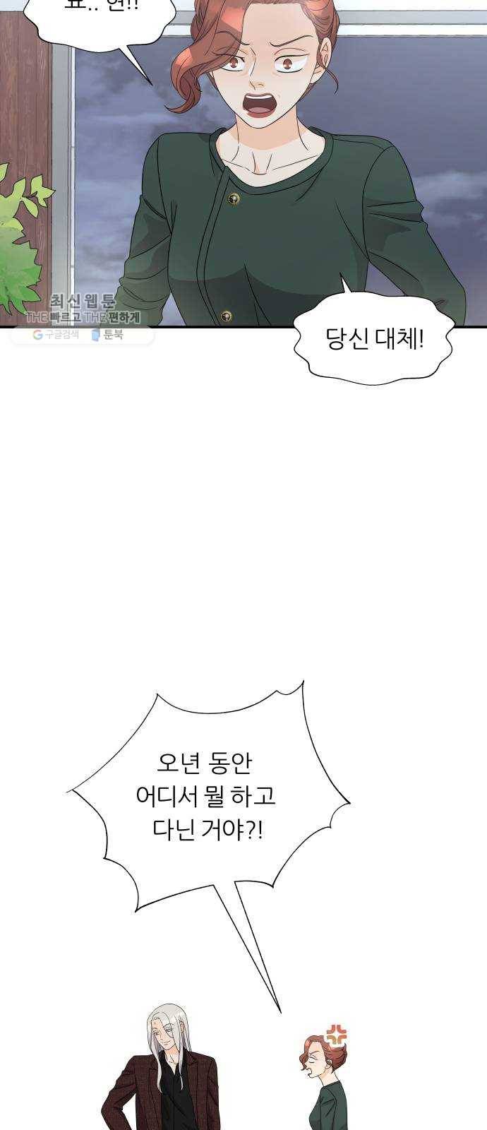 신선비 2부 2화 5