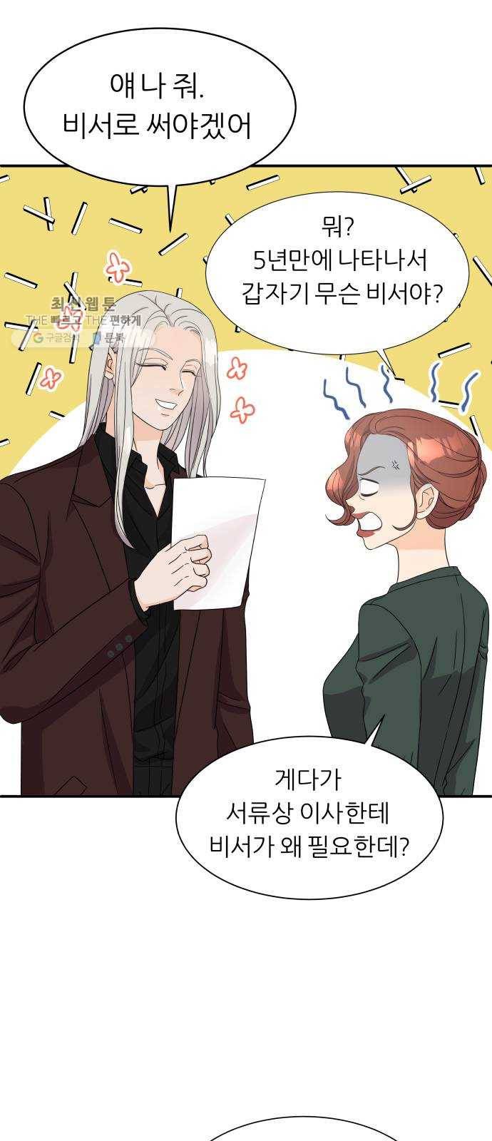 신선비 2부 2화 12