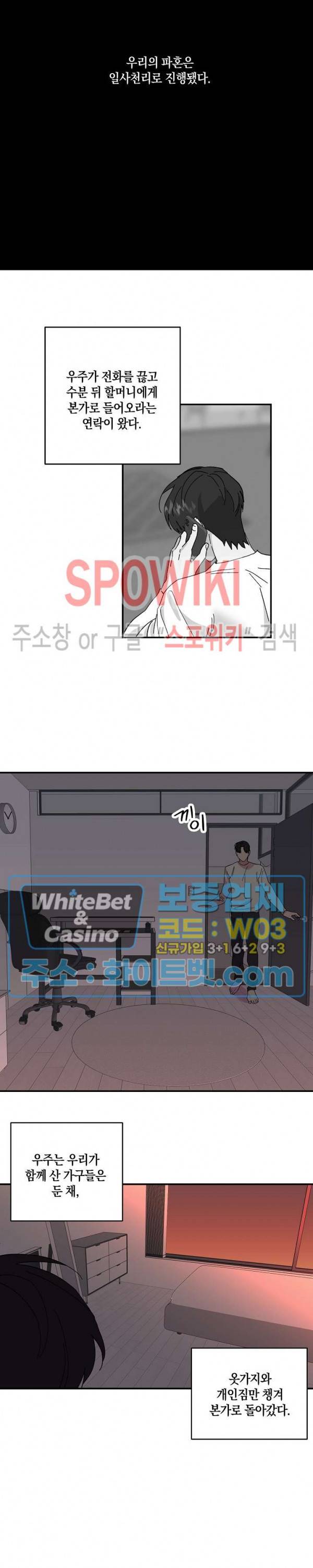 내 약혼자는 꽃미남 28화 2