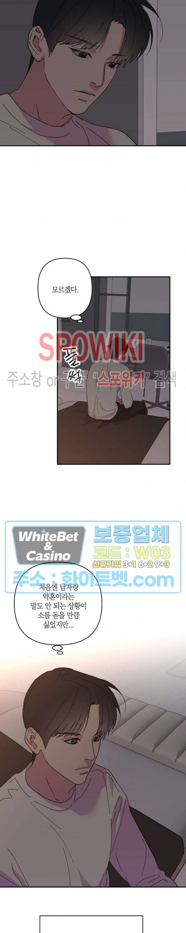 내 약혼자는 꽃미남 28화 4