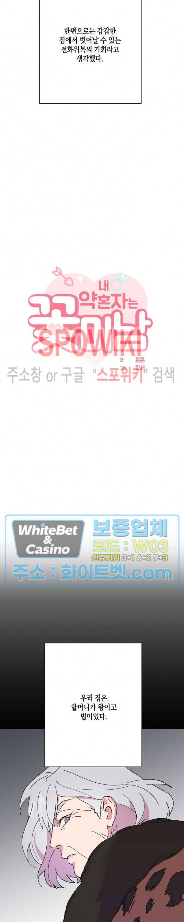 내 약혼자는 꽃미남 28화 5