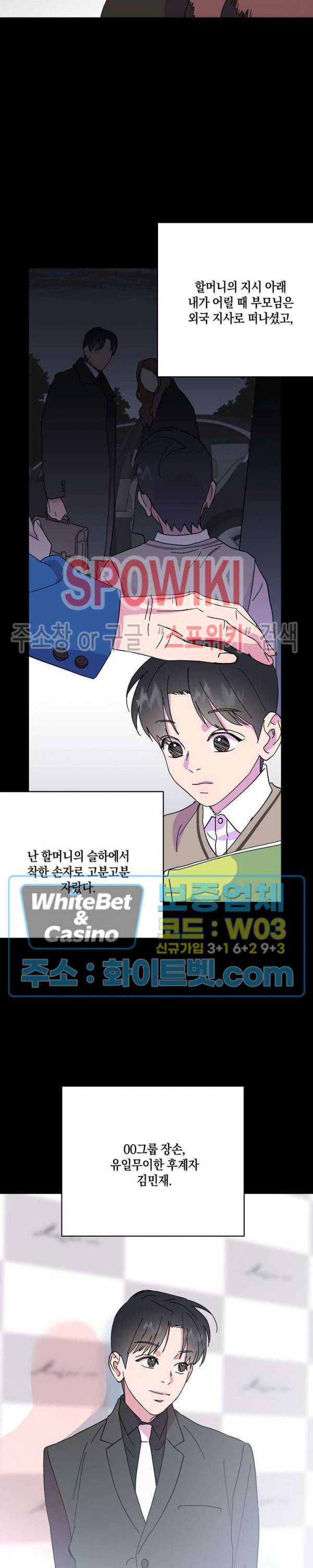 내 약혼자는 꽃미남 28화 6