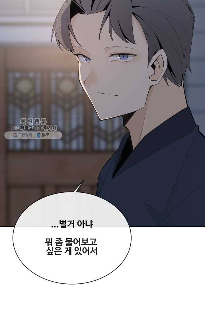 마검왕 255화 50