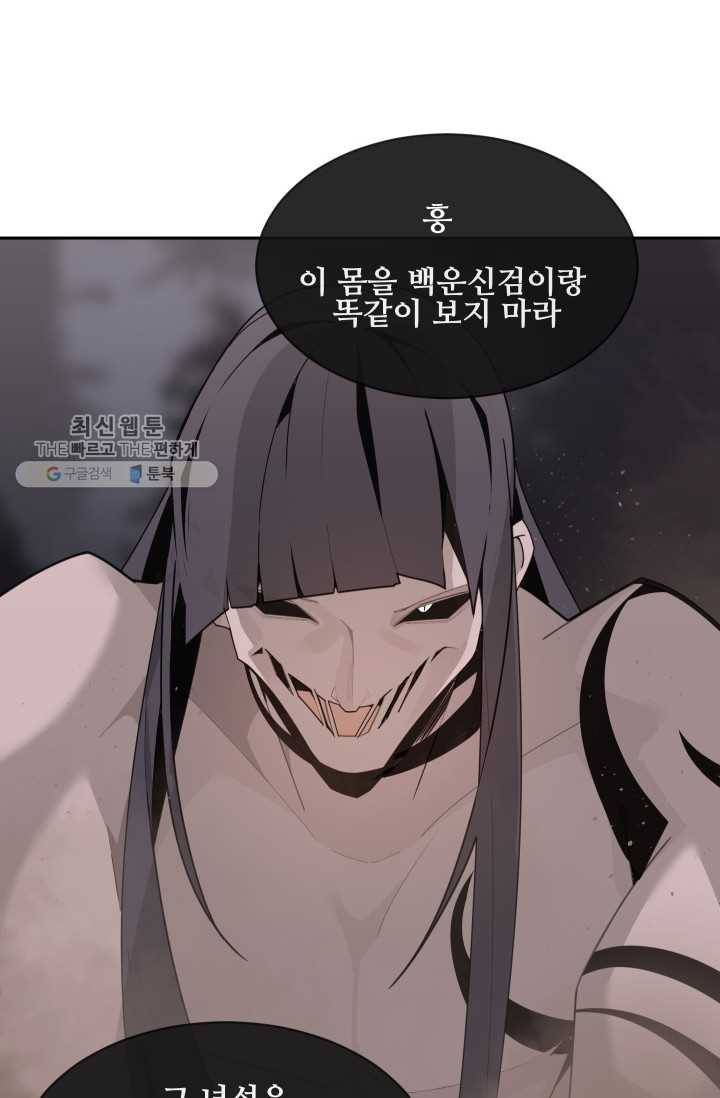 마검왕 255화 61