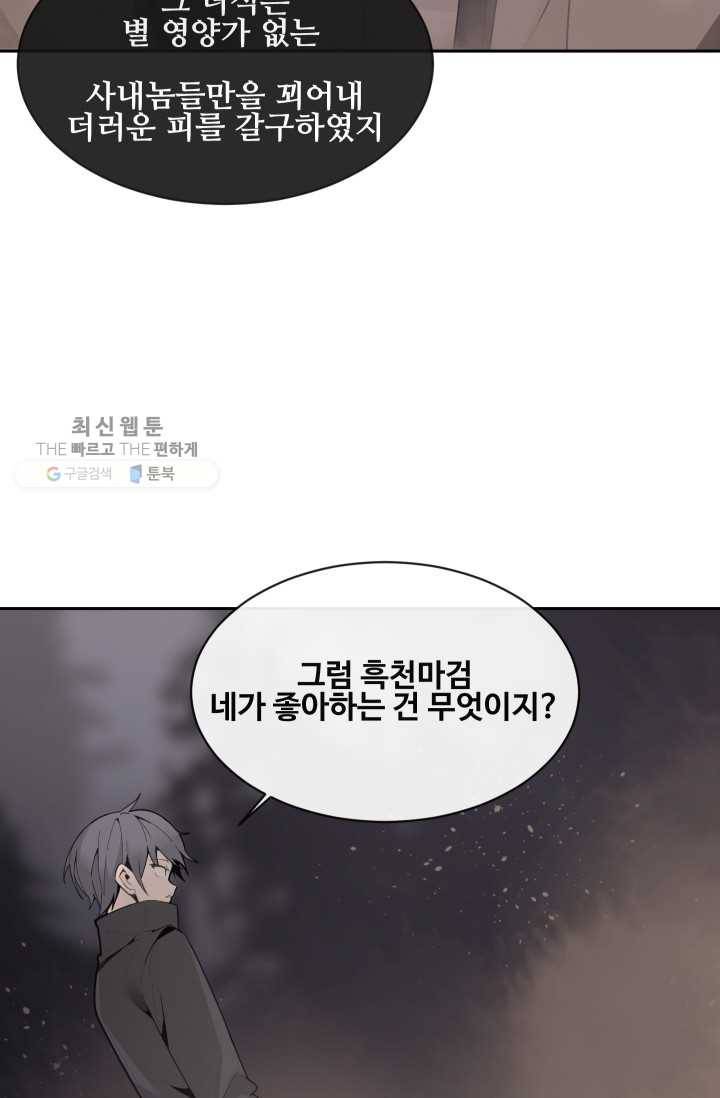 마검왕 255화 62